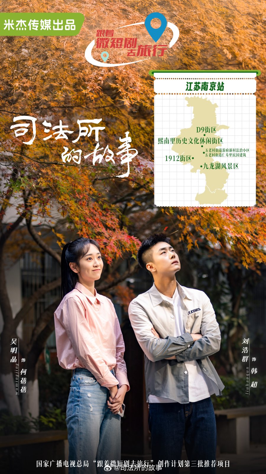 دانلود مینی سریال چینی داستان های دفتر وکالت 2025 Si Fa Suo Li De Gu Shi