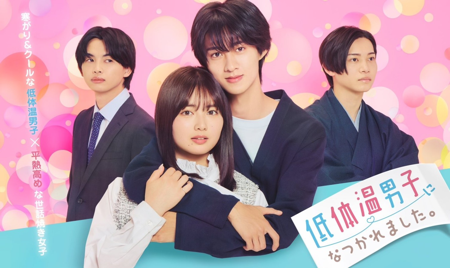 Tei Taion Danshi ni Natsukaremashita.