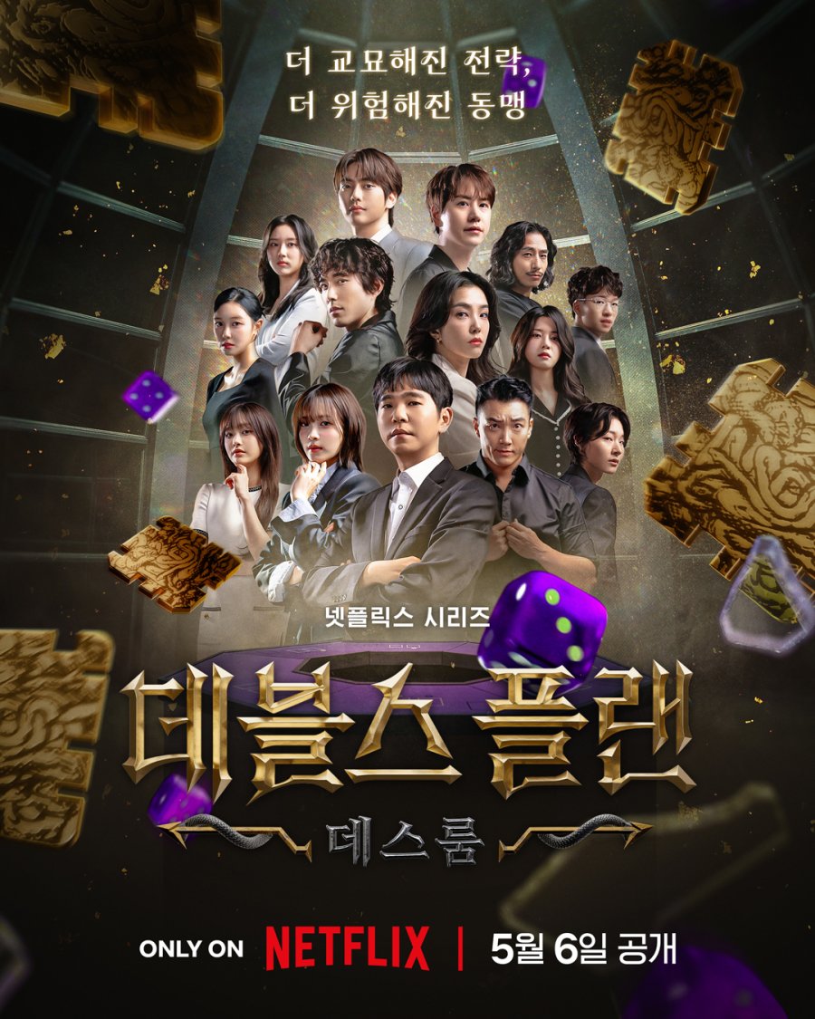 دانلود برنامه تلویزیونی کره ای اتاق مرگ شیطان فصل دوم 2025 The Devil’s Plan Death Room