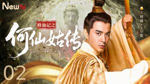 دانلود سریال چینی افسانه هه شیان گو 2025 The Legend of He Xian Gu
