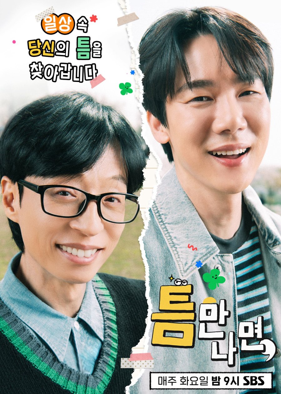 دانلود برنامه تلویزیونی کره ای هر وقت میشه فصل سوم 2025 Whenever Possible Season 3