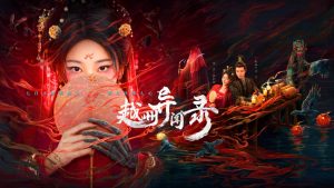 دانلود مینی سریال چینی یو ژو یی ون لو 2025 Yue Zhou Yi Wen Lu