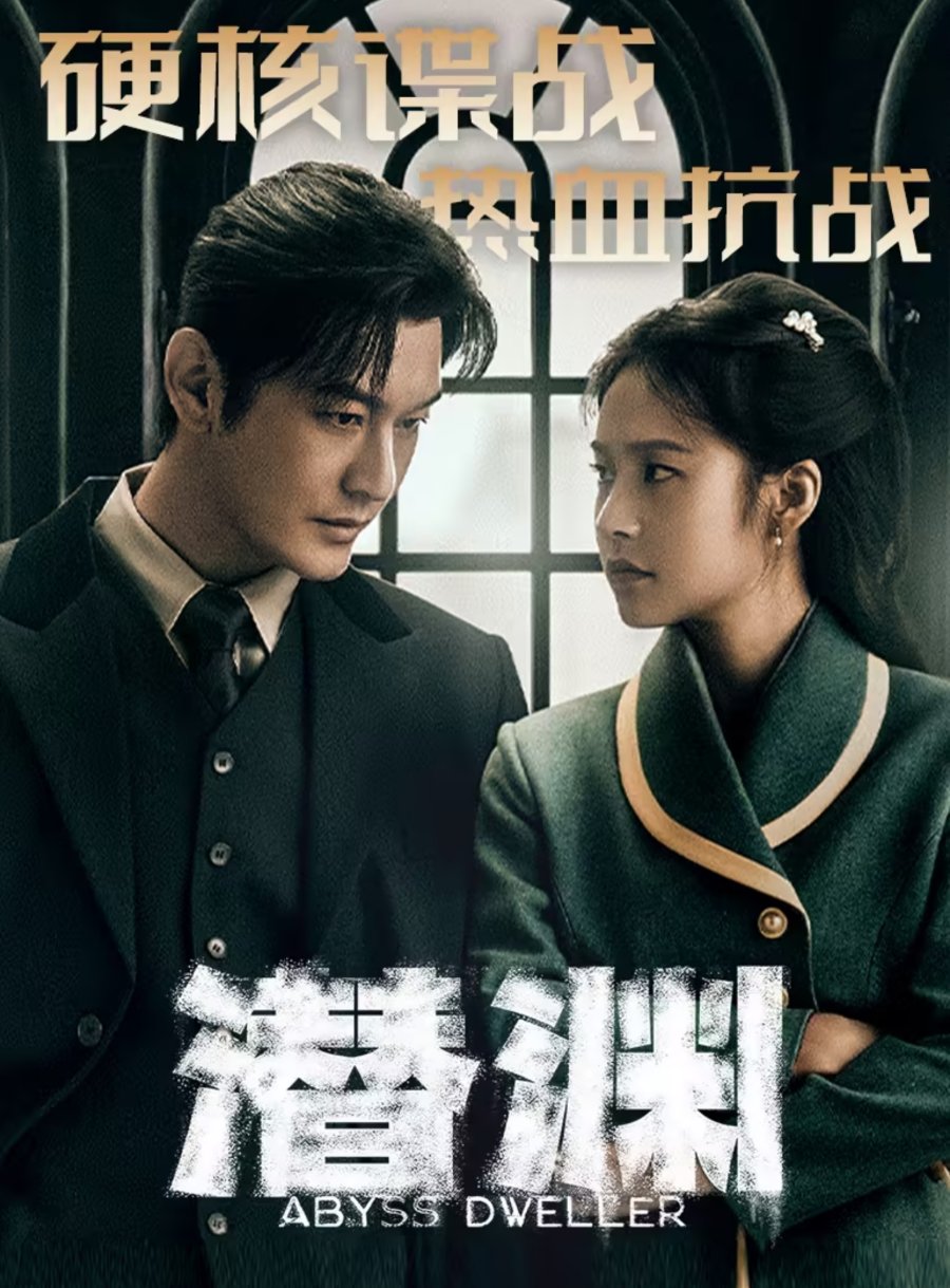 دانلود سریال چینی مقیم پرتگاه 2025 Abyss Dweller