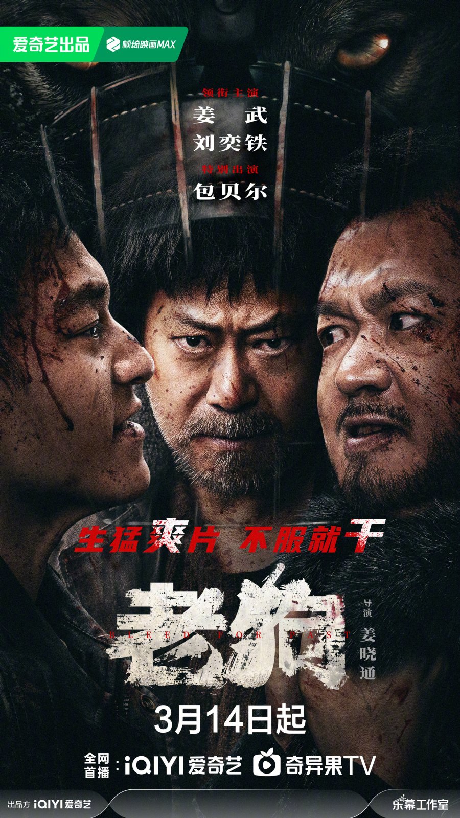 دانلود فیلم چینی به خاطر گذشته خون بریز 2025 Bleed for Past