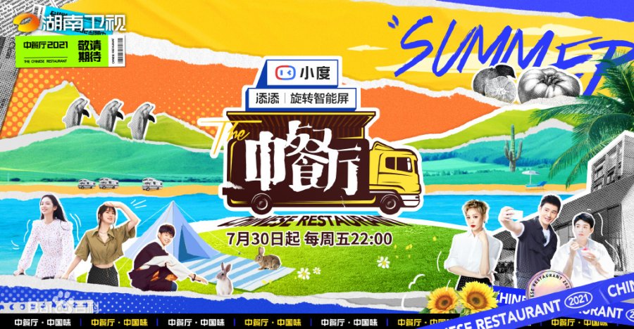 Chinese Restaurant Season 5