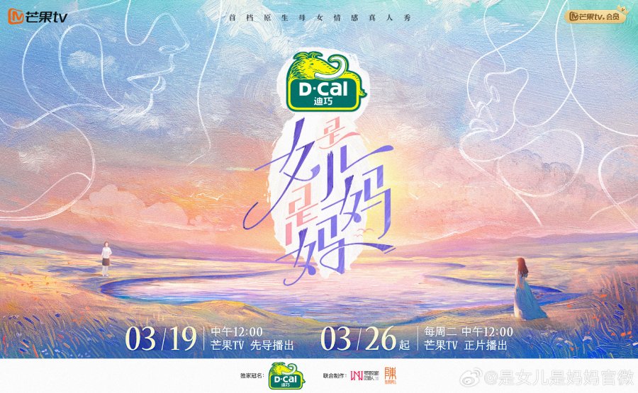 Daughters and Mothers