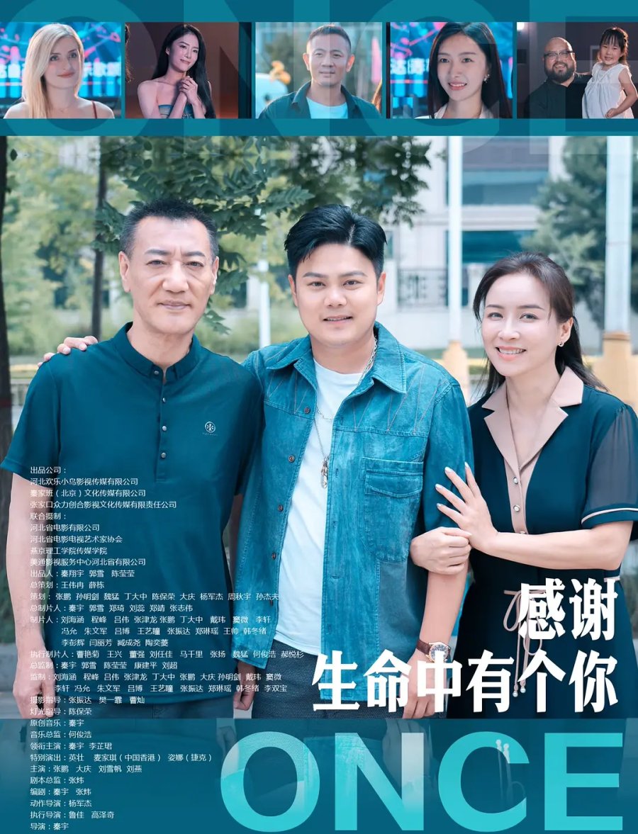 دانلود فیلم چینی گان شی شنگ مینگ ژونگ یو گه نی 2025 Gan Xie Sheng Ming Zhong You Ge Ni