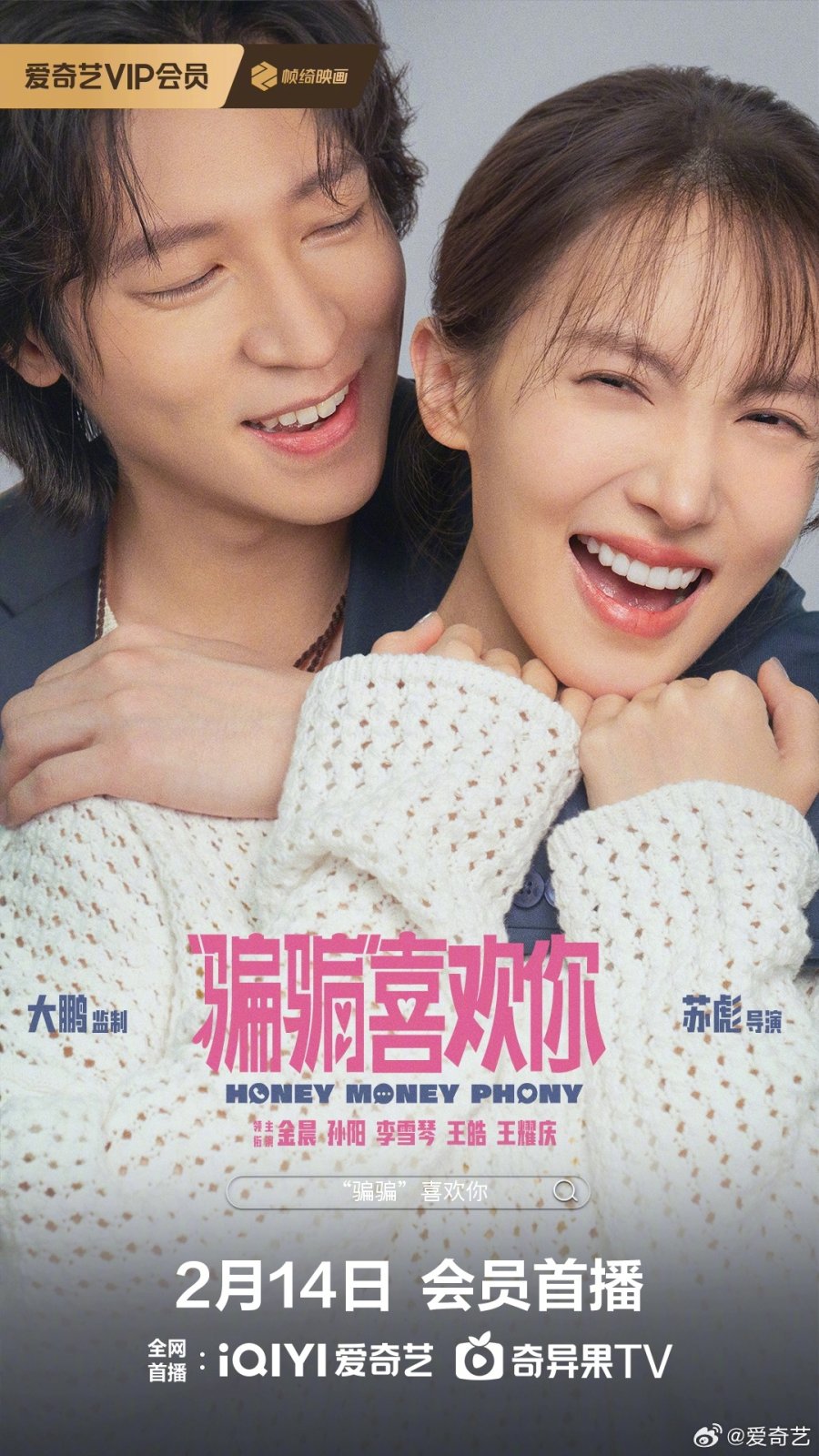 دانلود فیلم چینی عزیزم ، پول و جعل 2024 Honey Money Phony