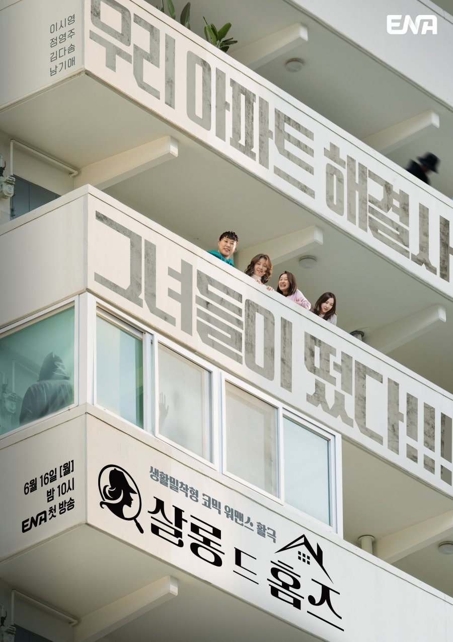 دانلود سریال کره ای سالن هلمز 2025 Salon De Holmes