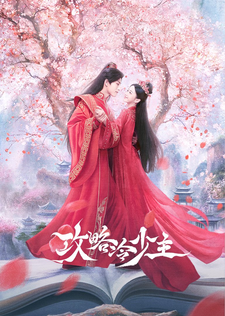 دانلود سریال چینی برای استاد شدن 2025 To Get Master