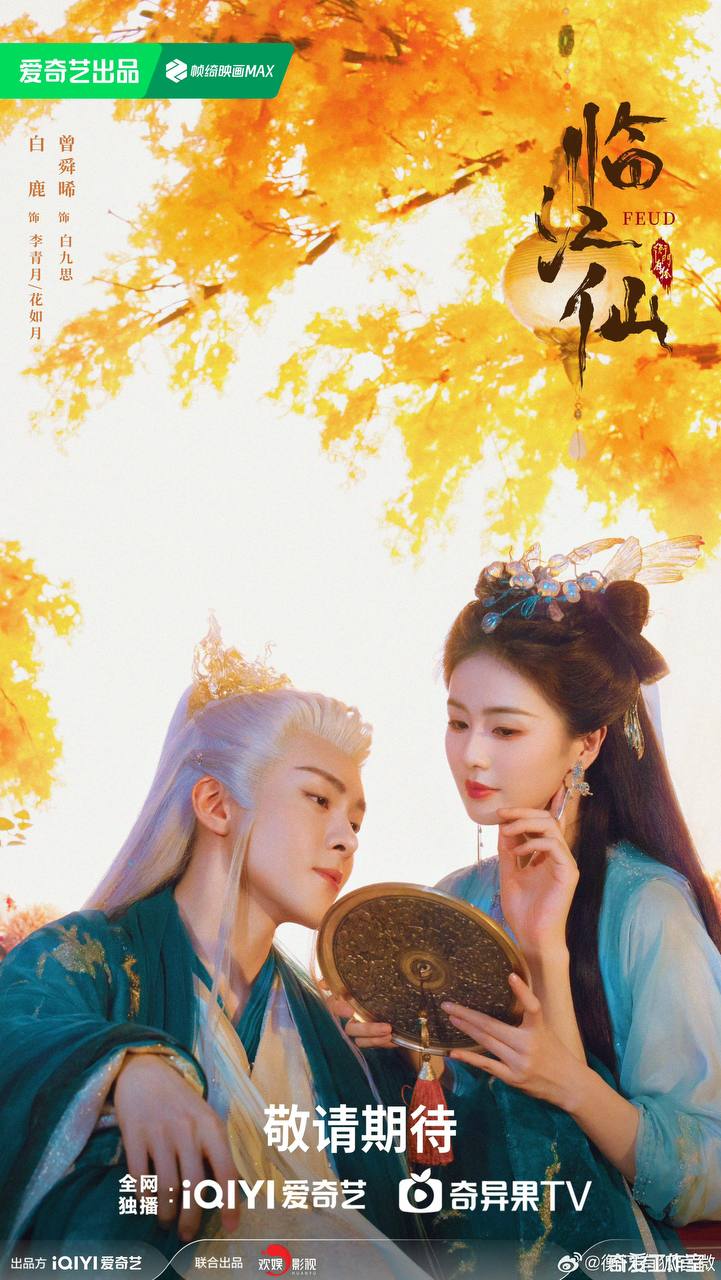 دانلود سریال چینی کینه 2025 Feud