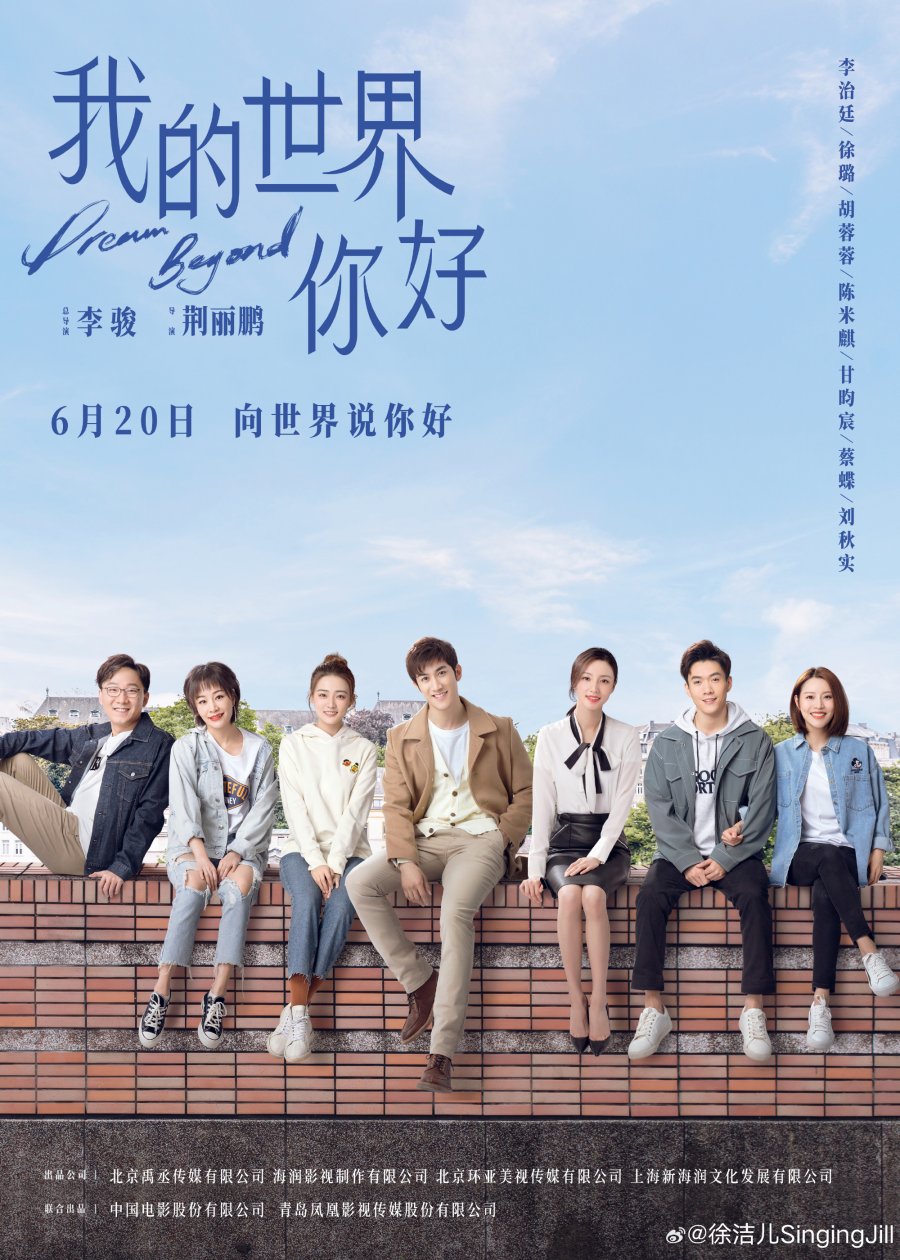 دانلود سریال چینی ورای رویا 2025 Dream Beyond