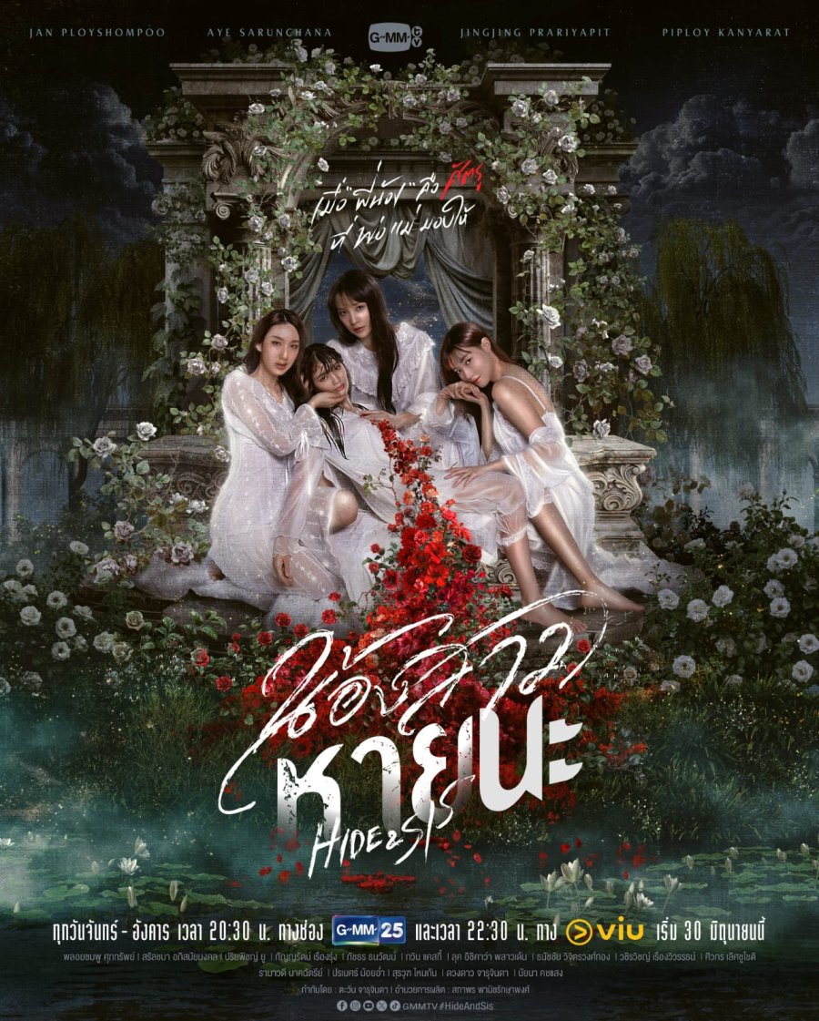 دانلود سریال تایلندی پنهان با خواهرم 2025 Hide & Sis