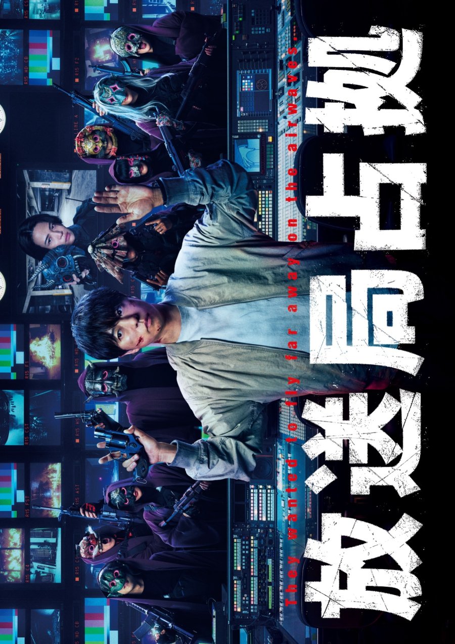 دانلود سریال ایستگاه تلویزیونی تسخیر شده 2025 Hoso Kyoku Senkyo