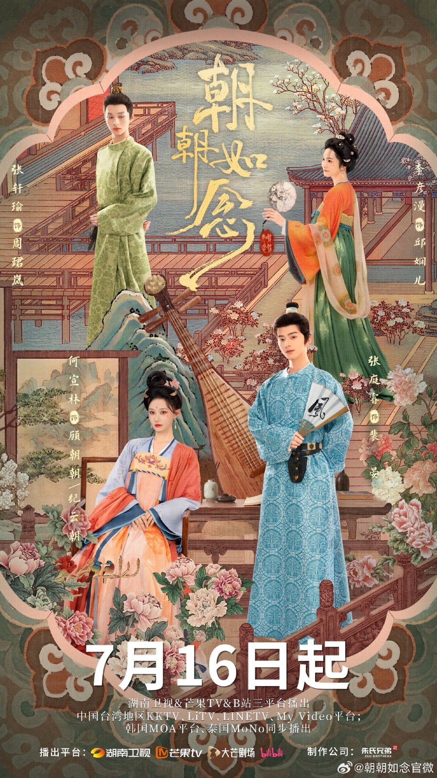 دانلود مینی سریال چینی یه نام سپیده دم 2025 In the Name of Dawn