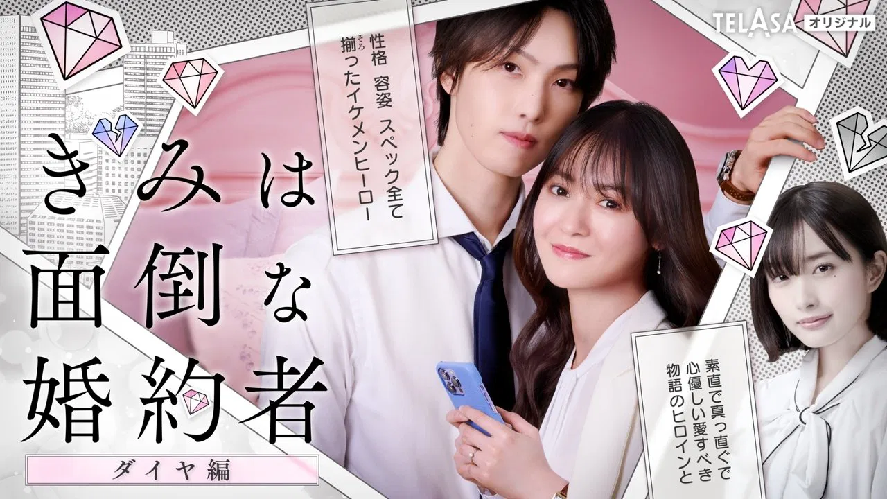 Kimi wa Mendona Konyakusha