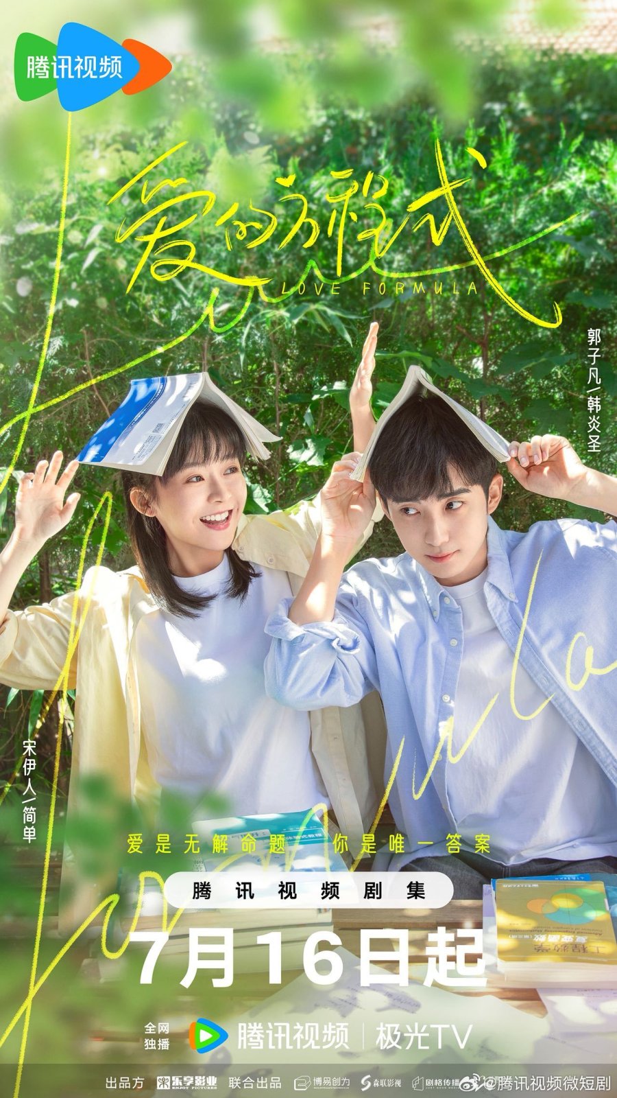 دانلود سریال چینی فرمول عشق 2025 Love Formula