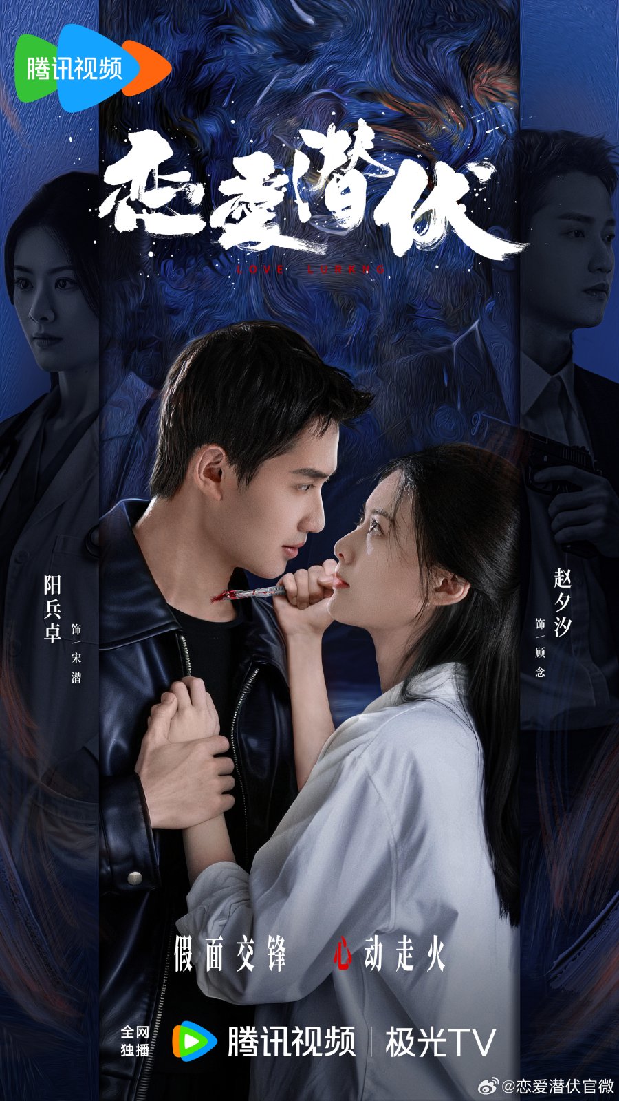 دانلود مینی سریال چینی عشقی درکمین 2025 Love Lurking