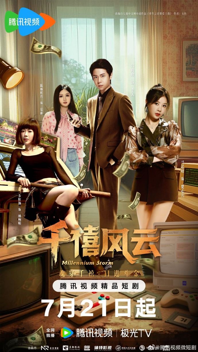 دانلود سریال طوفان هزار ساله 2025 Millennium Storm