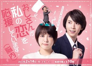 دانلود سریال ژاپنی عمو از عشقم حمایت می‌کنه 2022 Ojisan ga Watashi no Koi wo Oen Shite Imasu