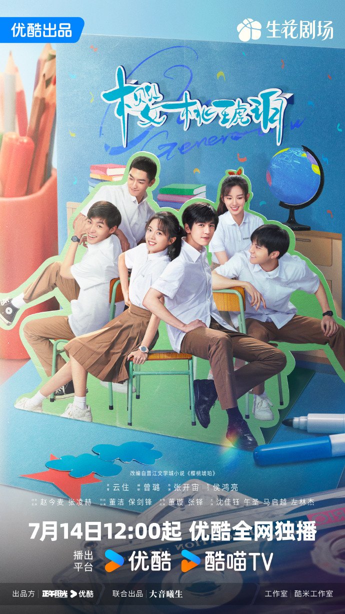 دانلود سریال چینی نسل ما 2025 Our Generation