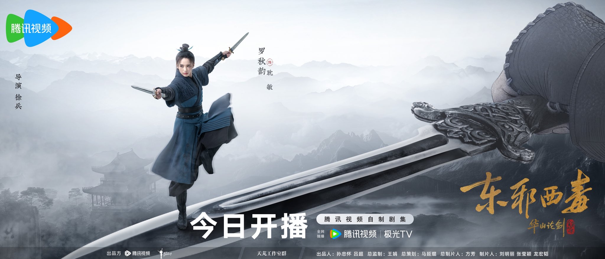 Duel on Mount Hua: Eastern Heretic and Western Venom