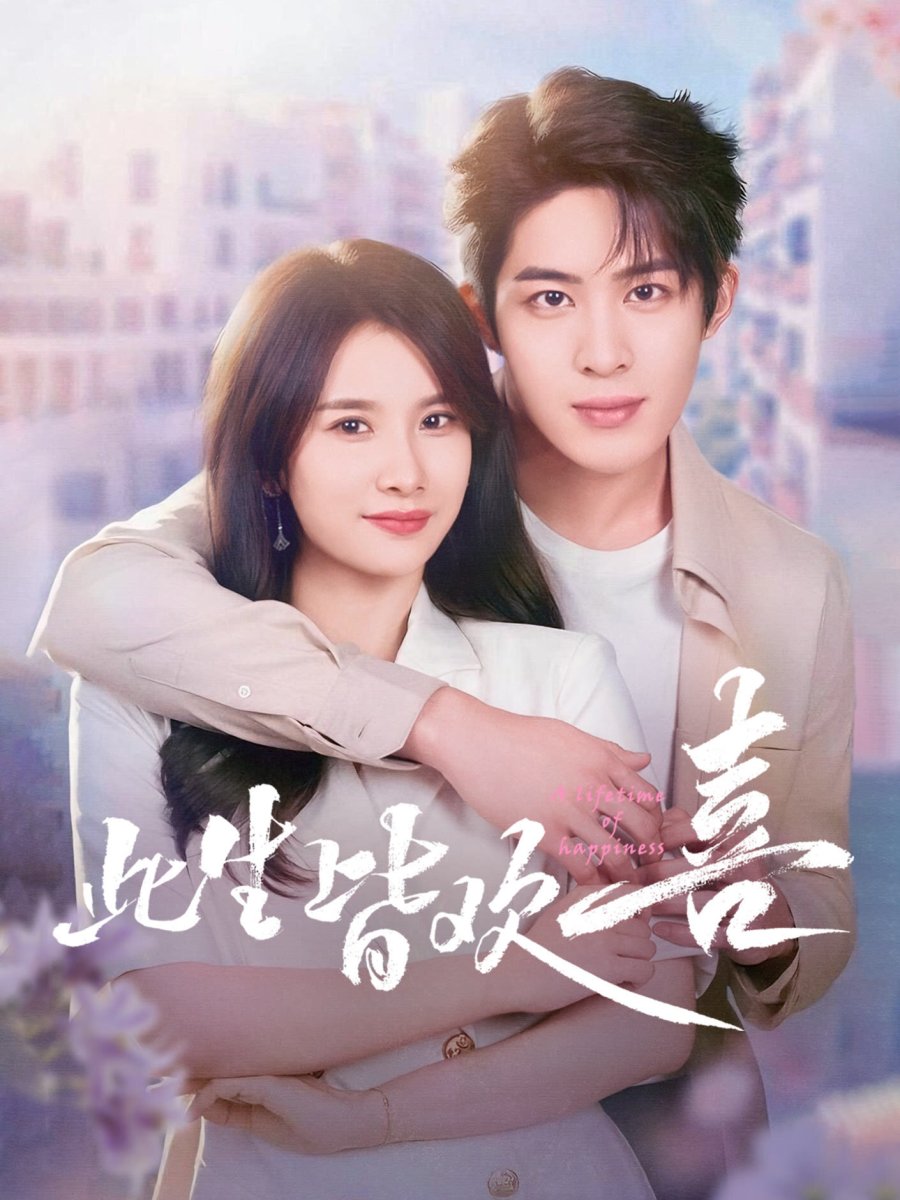 دانلود مینی سریال چینی خوشبختی تمام عمر 2025 A Lifetime of Happiness