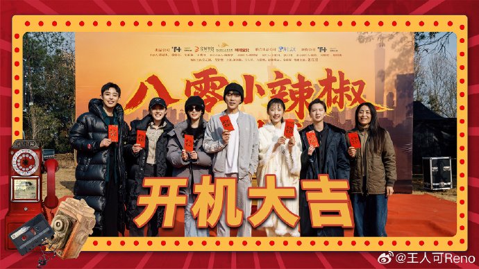 Ba Ling Xiao La Jiao