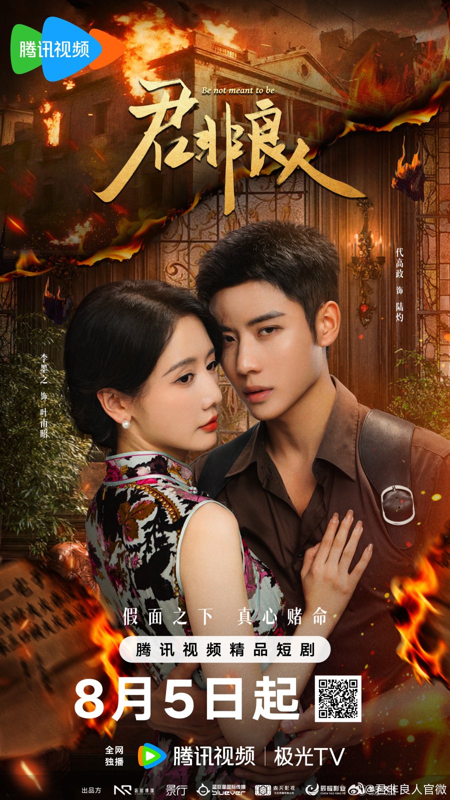 دانلود مینی سریال چینی قراربود نباشی 2025 Be Not Meant to Be