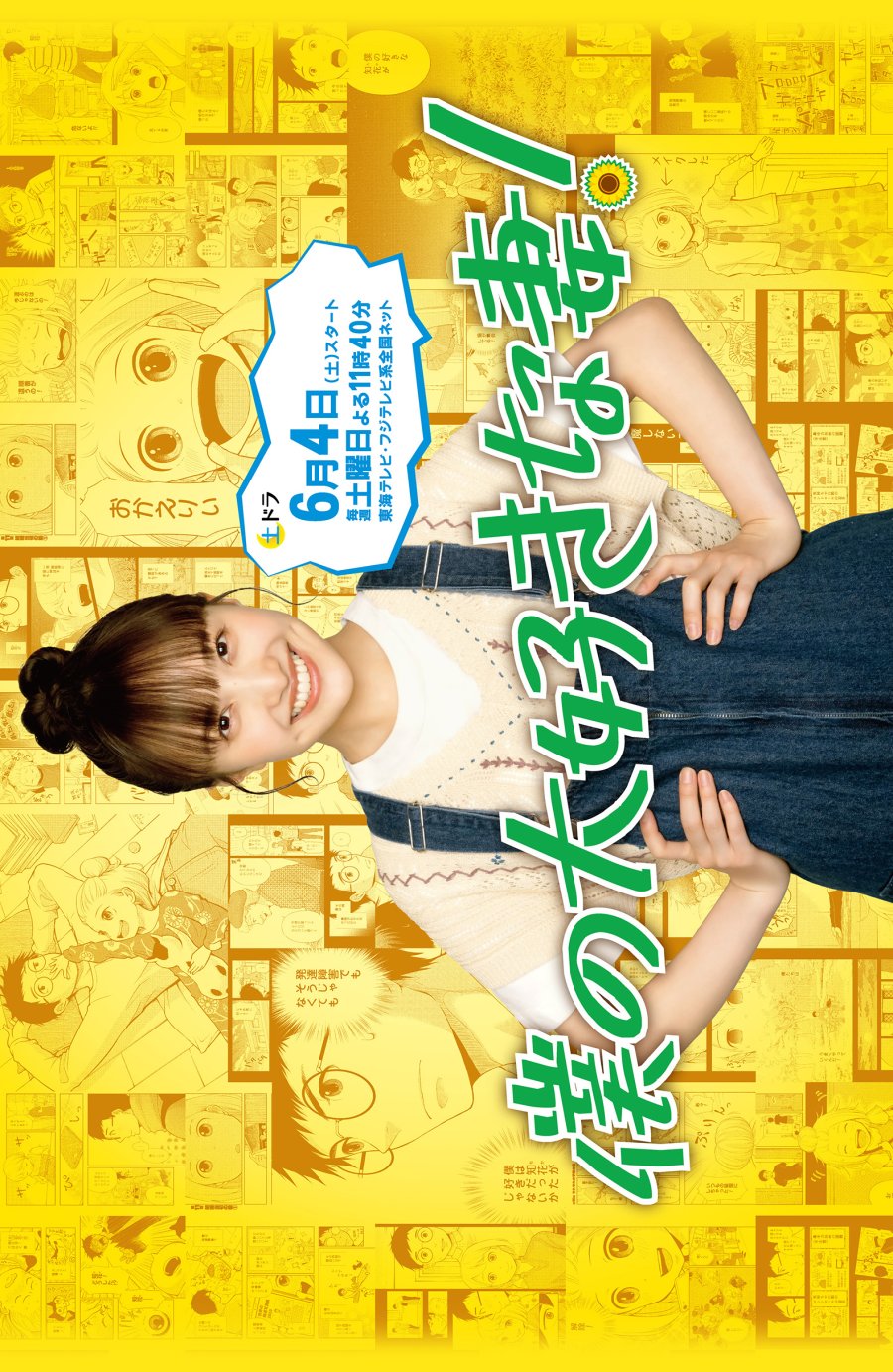 دانلود سریال ژاپنی همسر مورد علاقه ام 2022 Boku no Daisuki na Tsuma!