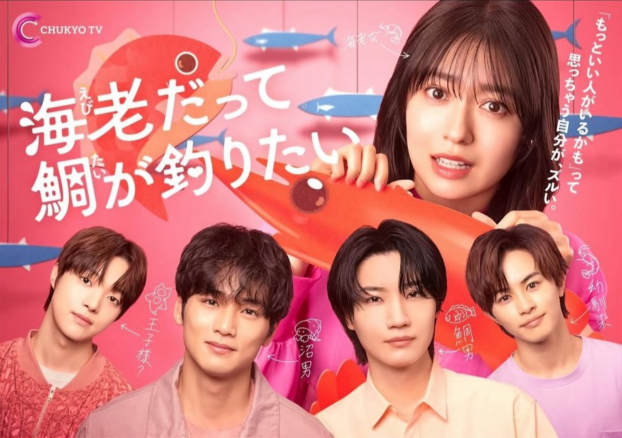 Ebi Datte Tai ga Tsuritai