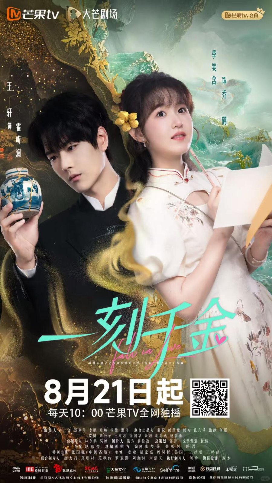 دانلود مینی سریال چینی عاشق شدم 2025 Fall in Love