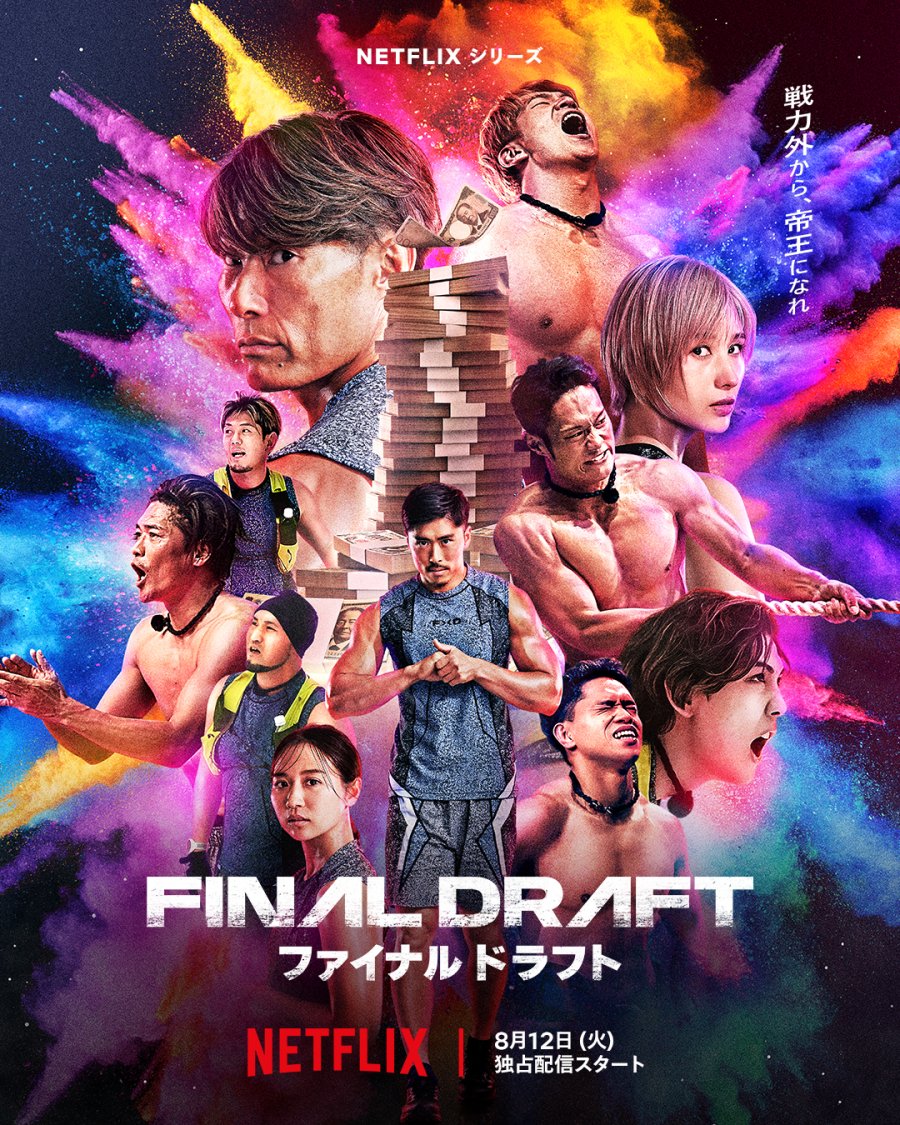 دانلود برنامه تلویزیونی ژاپنی اعتبار نهایی 2025 Final Draft