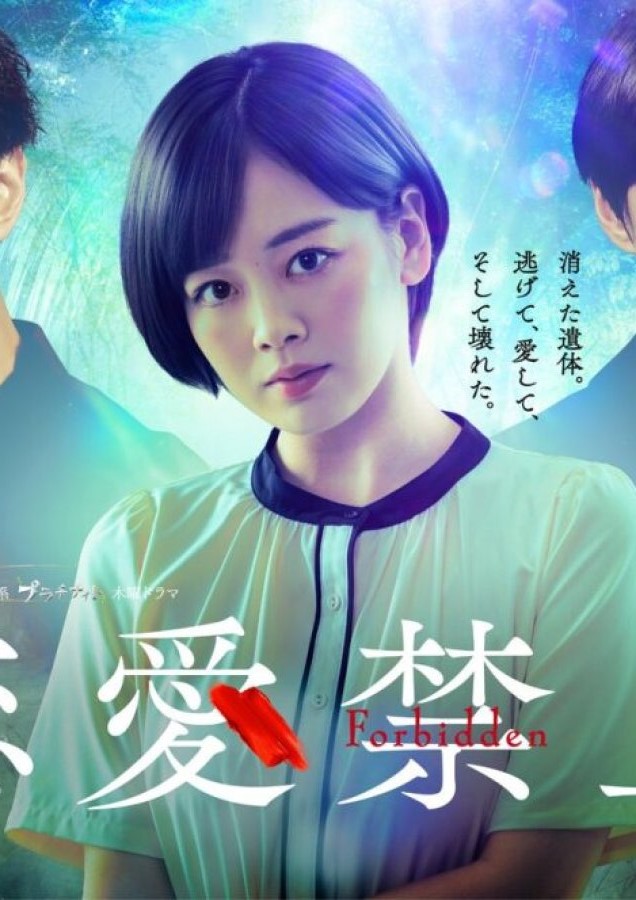 دانلود سریال ژاپنی ممنوع برای عشق 2025 Forbidden to Love