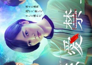 دانلود سریال ژاپنی ممنوع برای عشق 2025 Forbidden to Love