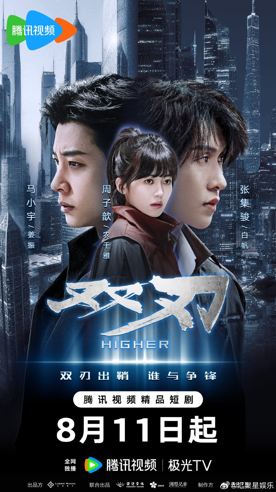 دانلود مینی سریال چینی فراتر 2025 Higher