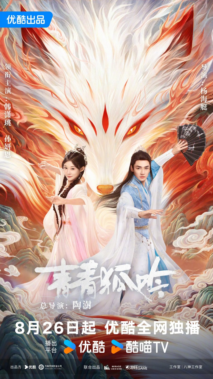 دانلود مینی سریال چینی آوای روباه سبز 2025 Qing Qing Hu Yin