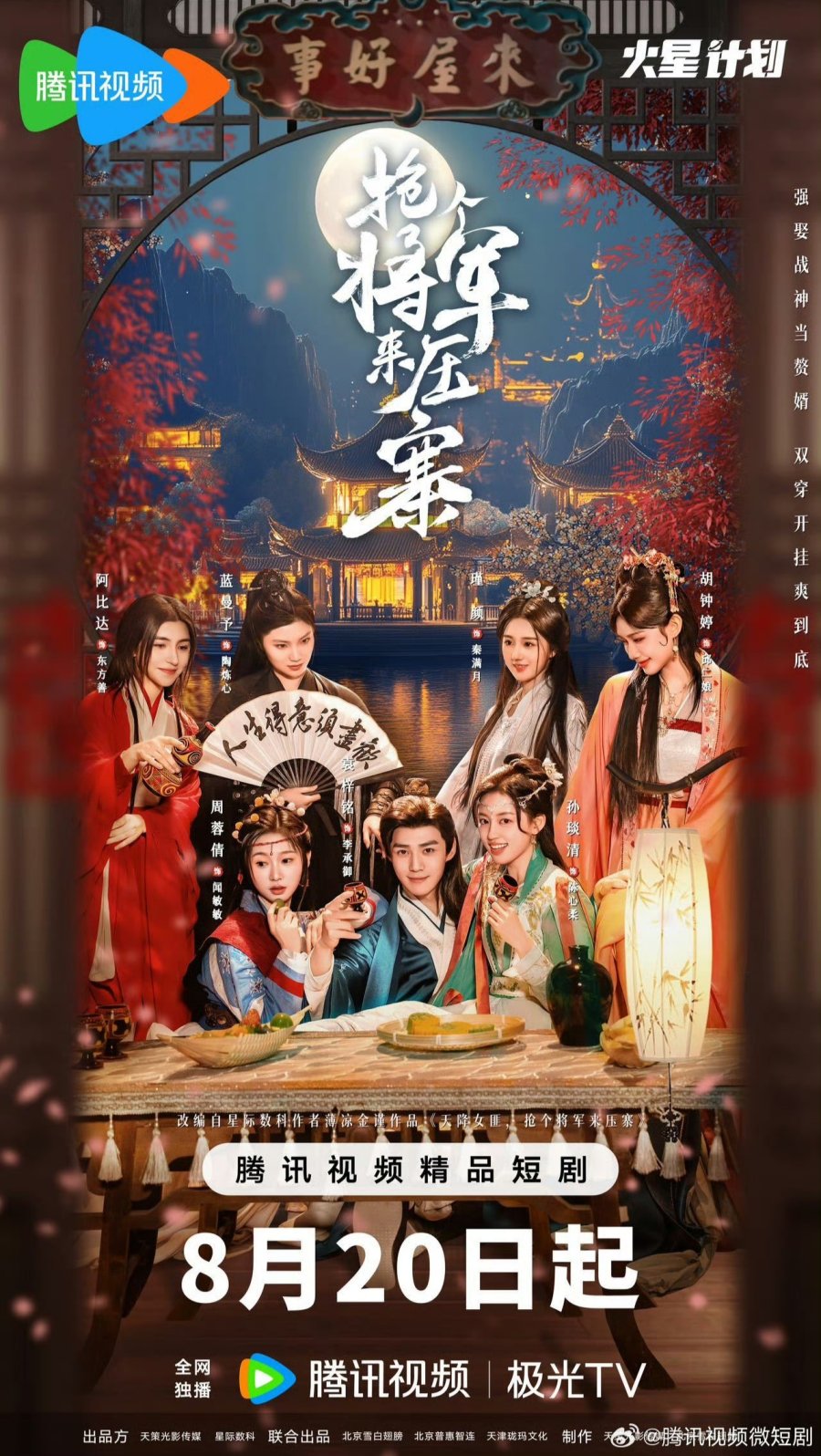 دانلود مینی سریال چینی غارت ژنرال برای حفظ روستا 2025 Recruit a General to Lead the Troops