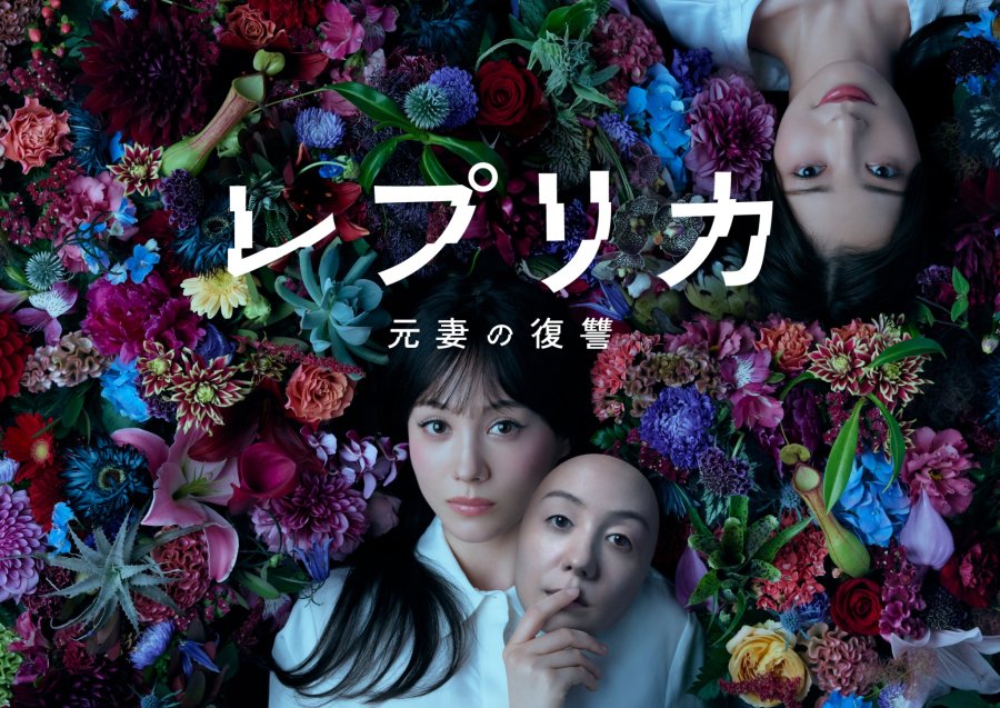 Replica: Moto Tsuma no Fukushu