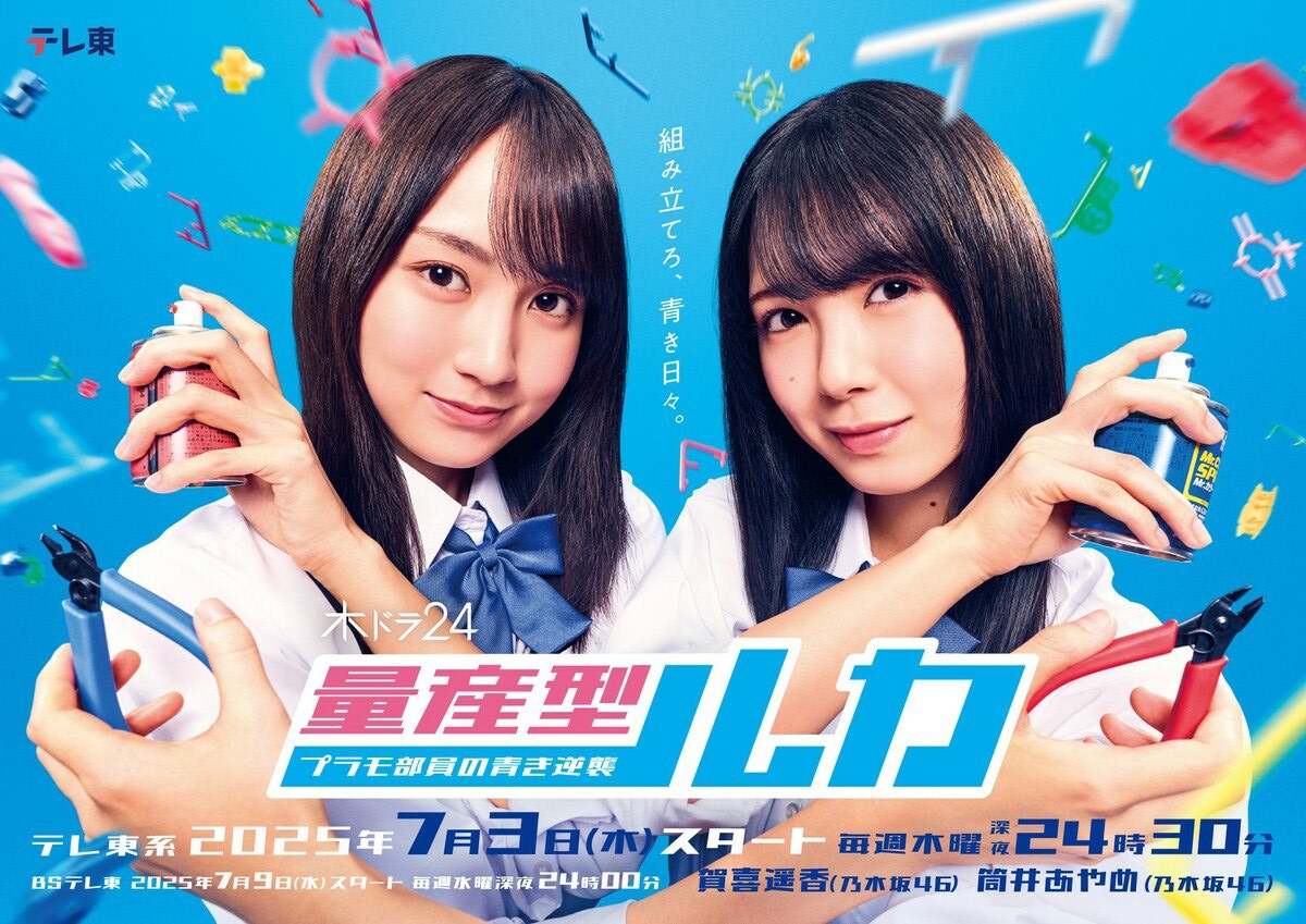 Ryosangata Ruka: Puramo Buin no Aoki Gyakushu