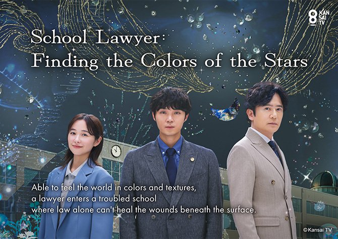 School Lawyer: Finding the Colors of the Stars