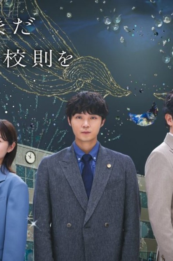 دانلود سریال ژاپنی وکیل مدرسه کشف رنگ ستارگان 2025 School Lawyer: Finding the Colors of the Stars