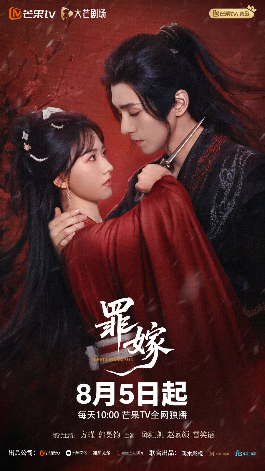 دانلود مینی سریال چینی وصلت گنهکار 2025 Sinful Marriage