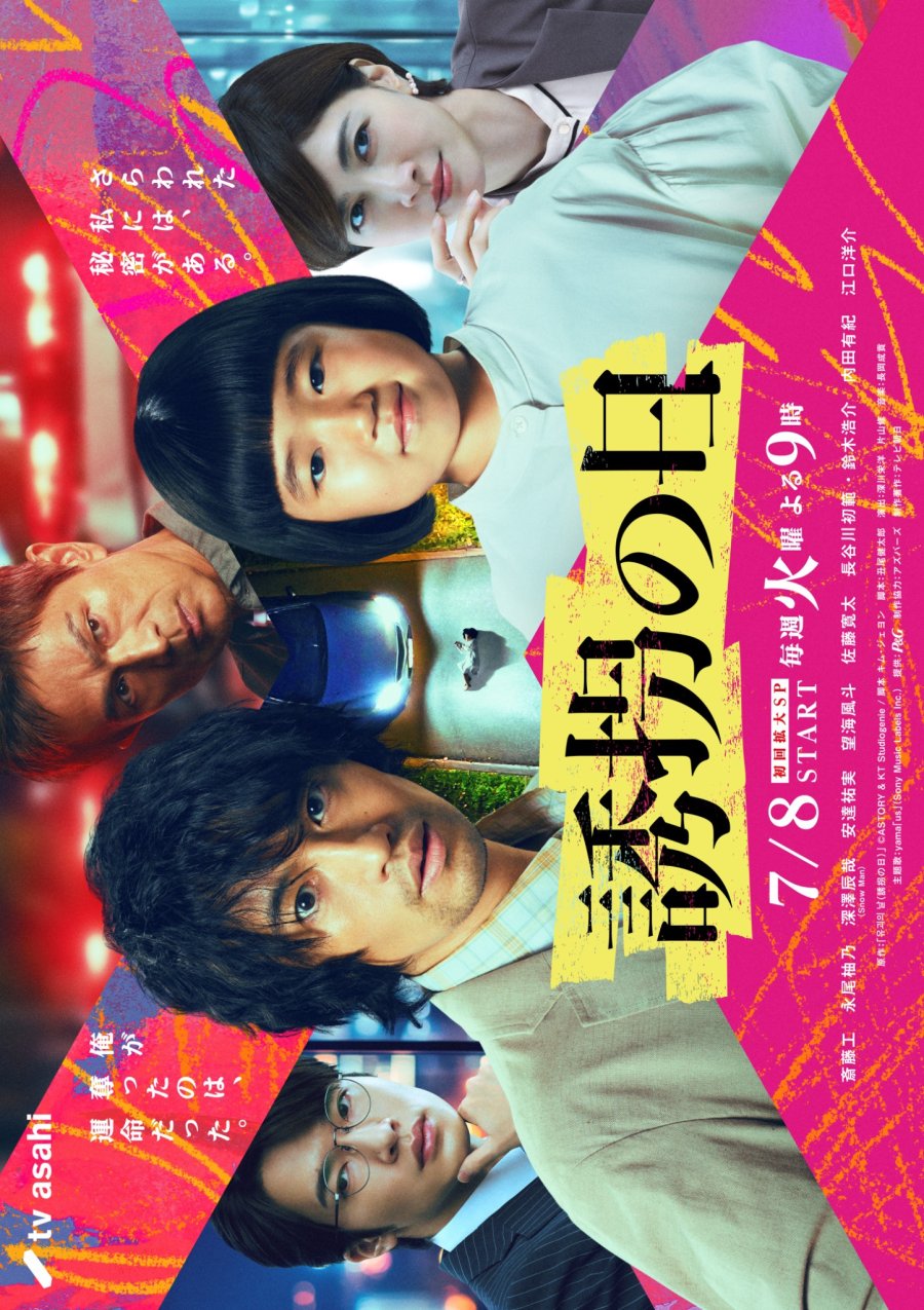 دانلود سریال ژاپنی روز آدم‌ربایی  2025 The Kidnapping Day