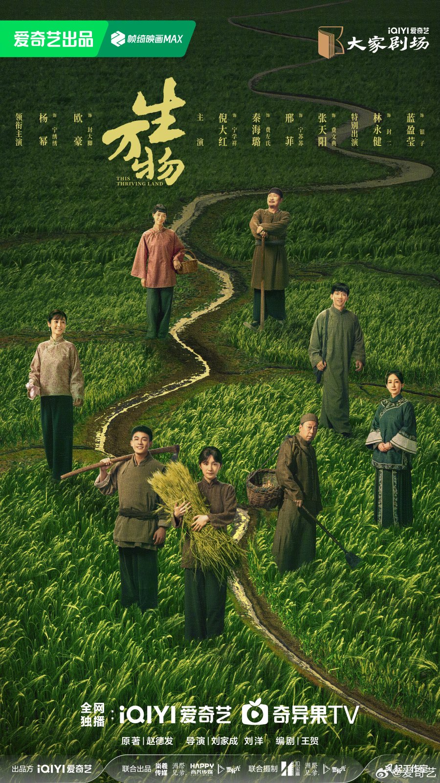 دانلود سریال چینی سرزمین شکوفا 2025 This Thriving Land