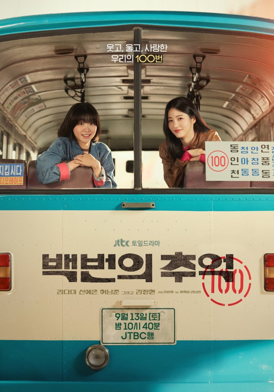 دانلود سریال کره ای یکصد خاطره 2025 A Hundred Memories