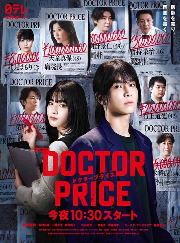 دانلود سریال ژاپنی مظنه پزشک 2025 Doctor Price