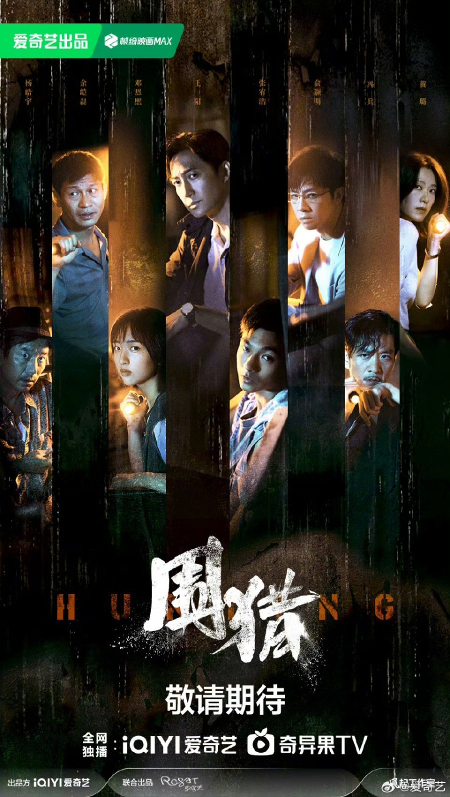 دانلود سریال چینی شکار 2025 Hunting