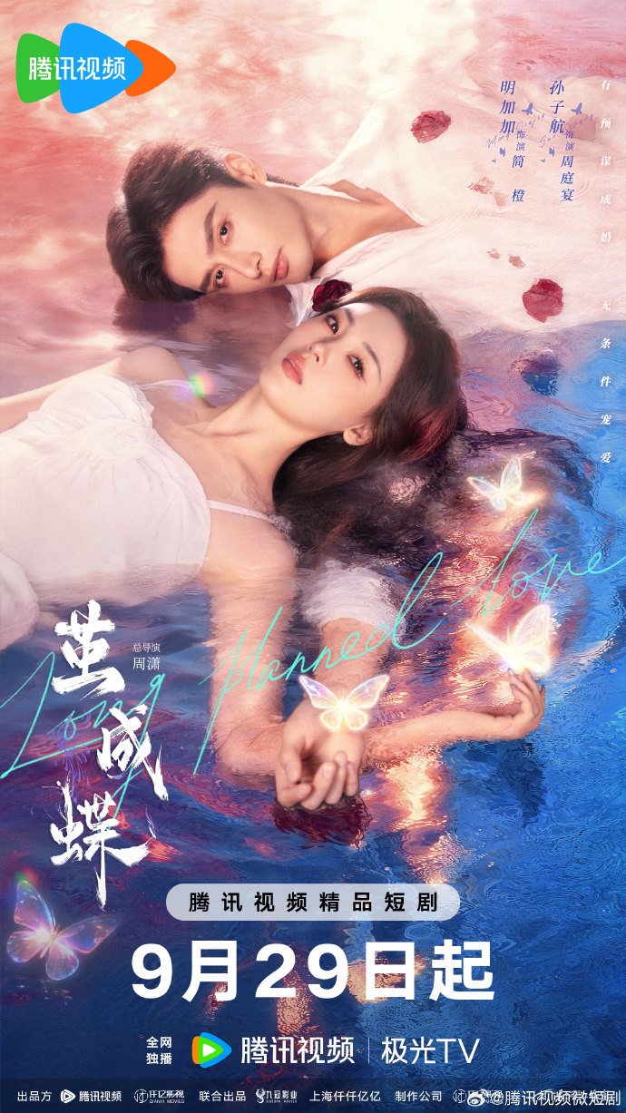 دانلود مینی سریال چینی عشقی هدفمند 2025 Long Planned Love