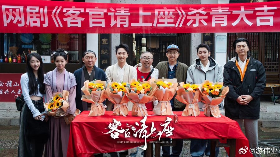 Misty Rain Jiangnan Drunk Shaoxing